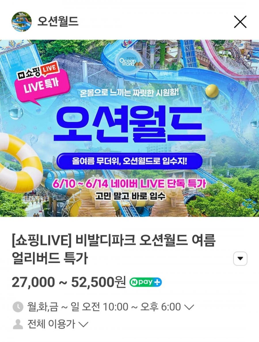 오션월드 비발디파크 종일권 소인/대인 (27000원~/무배)