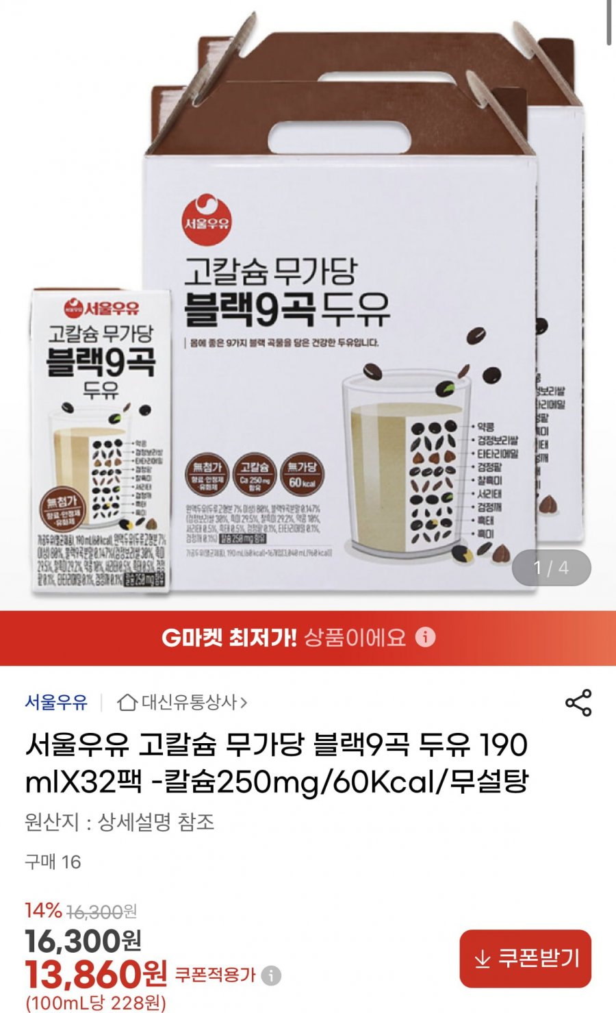 서울우유 고칼슘 무가당 블랙9곡 두유 190ml 32팩 (13,860원/무료)