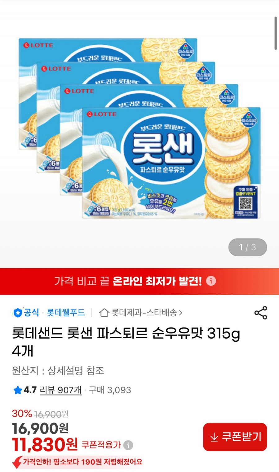 롯데샌드 롯샌 파스퇴르 순우유맛 315g 4개 (11,830원/무료)