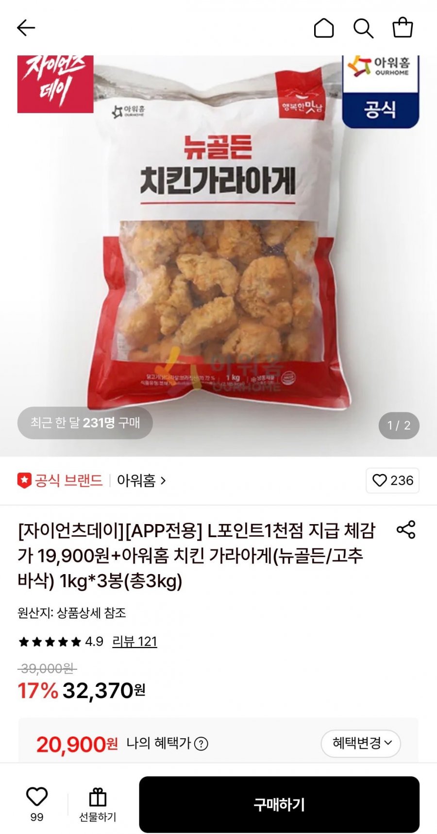 아워홈 치킨 가라아게 1kg X 3팩 (20,900원/무료)