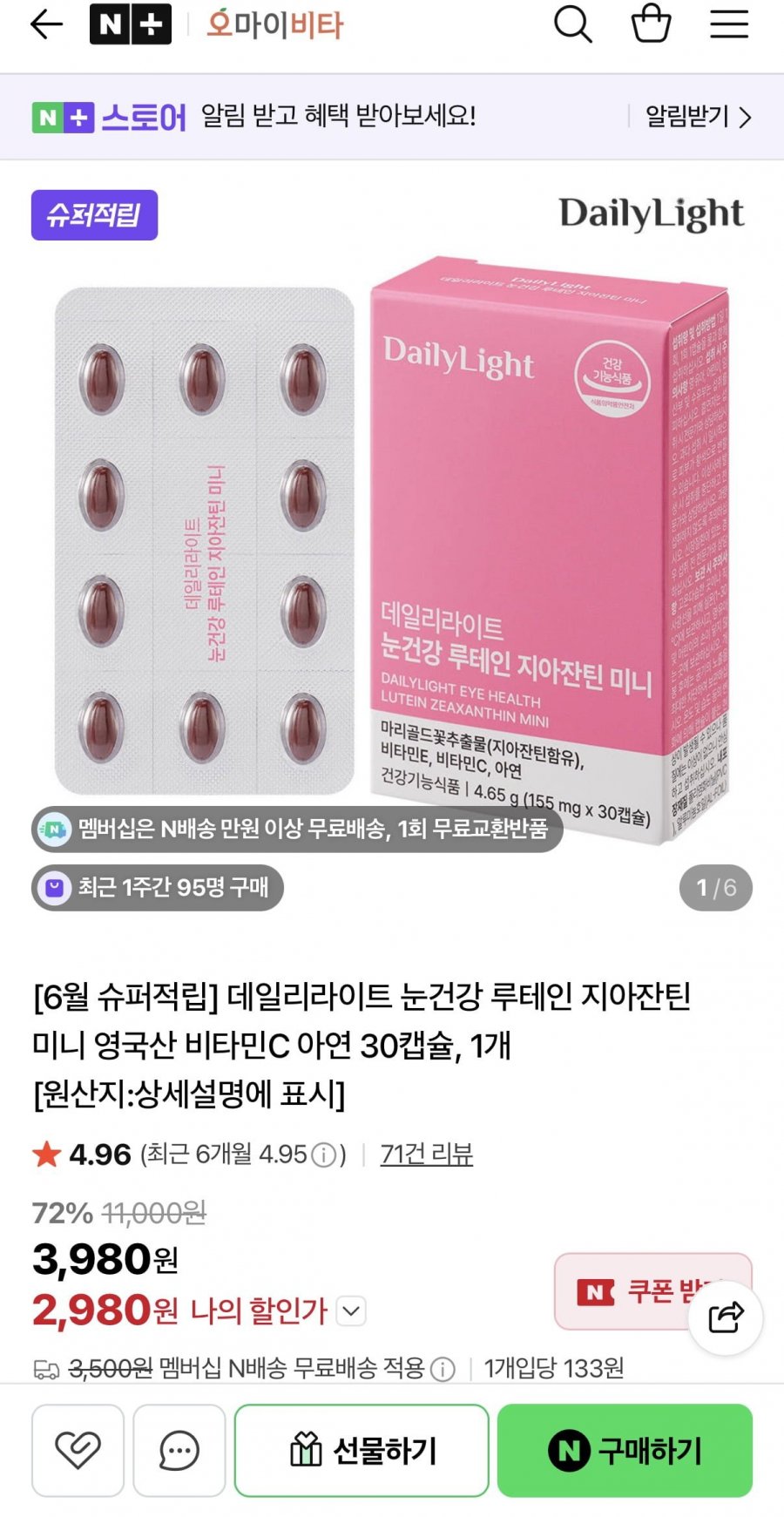 데일리라이트 눈건강 루테인 지아잔틴 미니 30캡슐 1개 (2,980원/네멤무배)