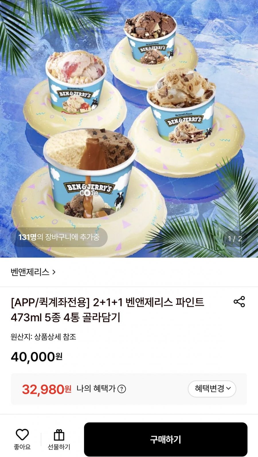 벤앤제리스 파인트 473ml 5종 4통 (29,980원/무료)