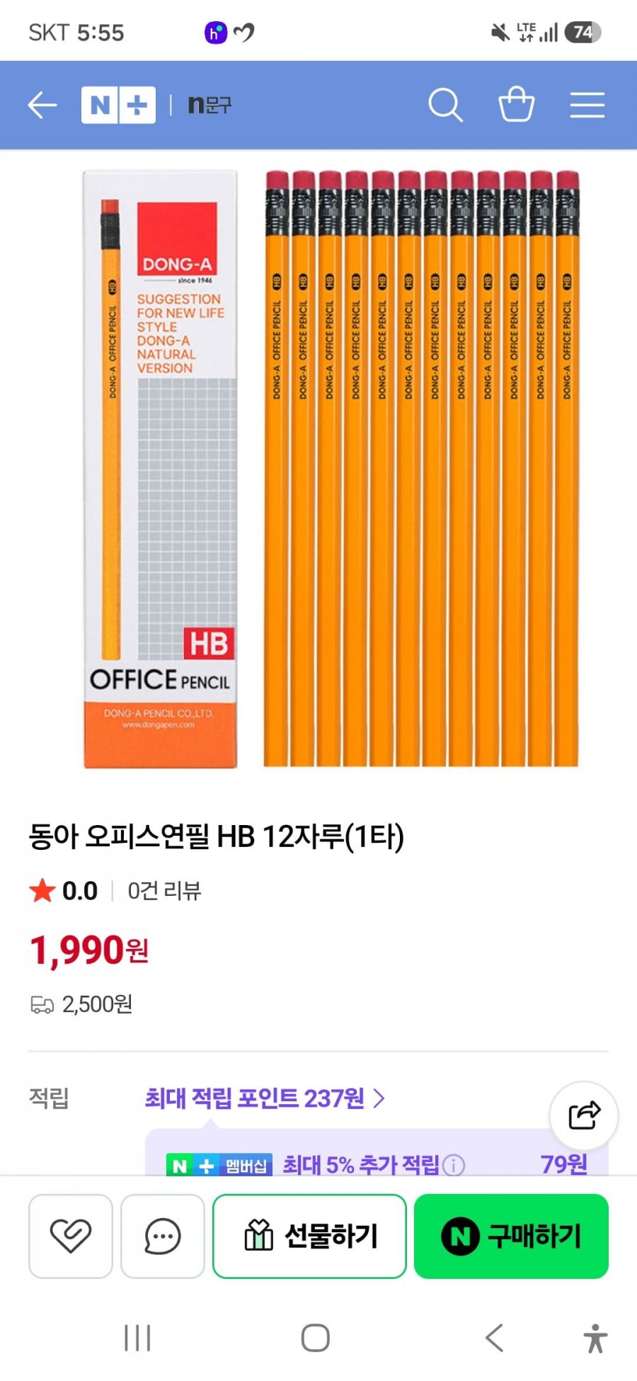 동아 오피스 연필 HB 12자루 1SET(누구나 1,990원/2,500원)
