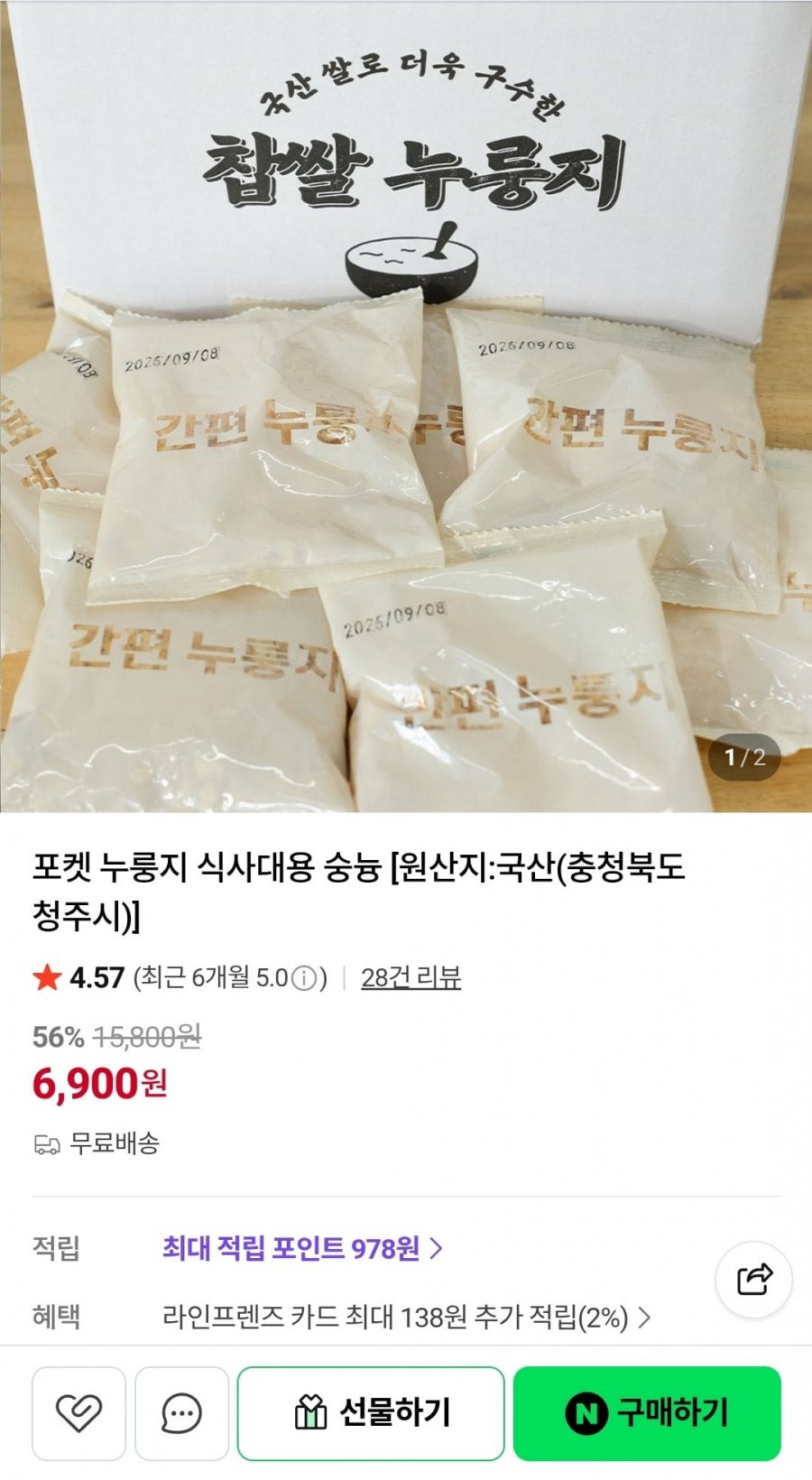 포켓 누룽지 식사대용 숭늉 1.2kg (6,900원/무배)