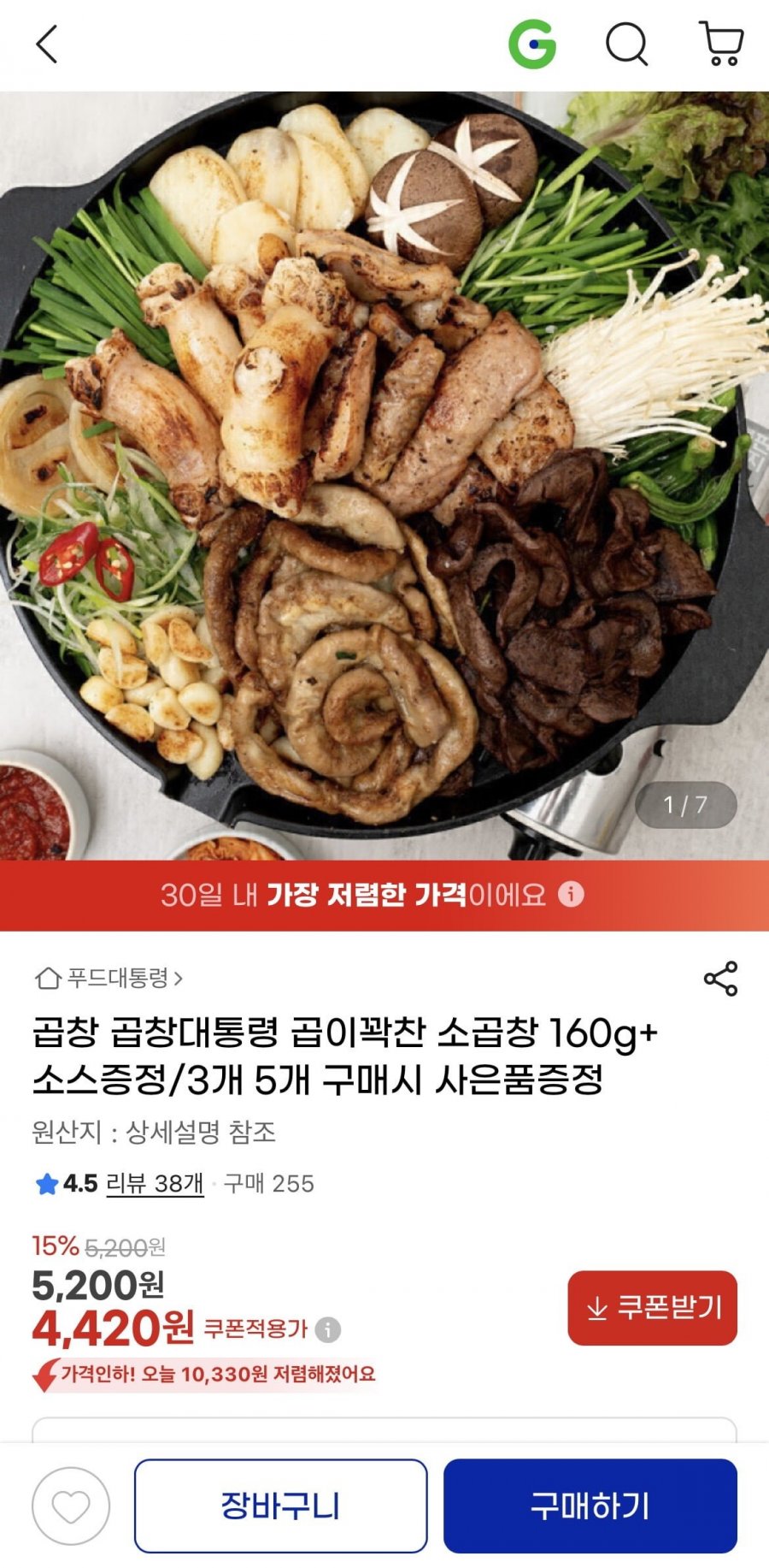 소곱창 160g+소스증정/3개 5개 구매시 사은품(4,420원/무배)