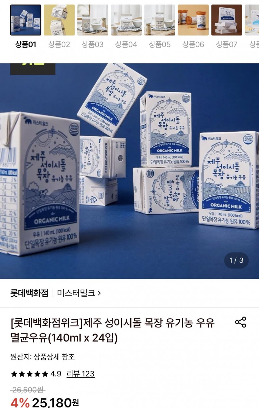 미스터밀크 제주 성이시돌 목장 유기농 멸균우유 140ml 24입 (24,180원/무료)