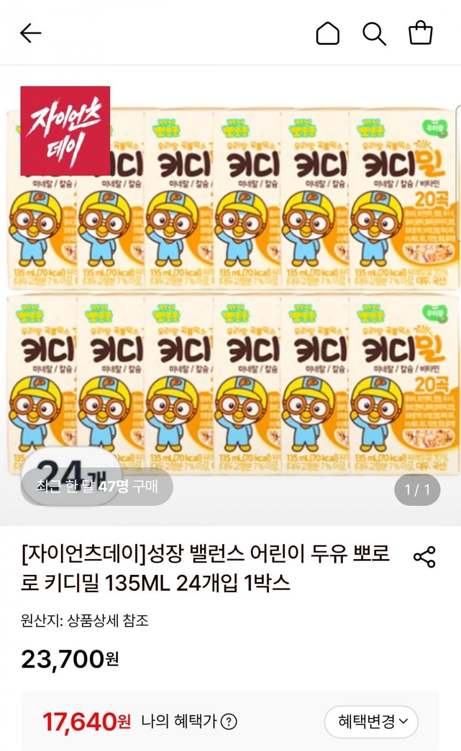 키디밀 뽀로로 어린이 두유 135ml 24개입 (17,640원/무료)