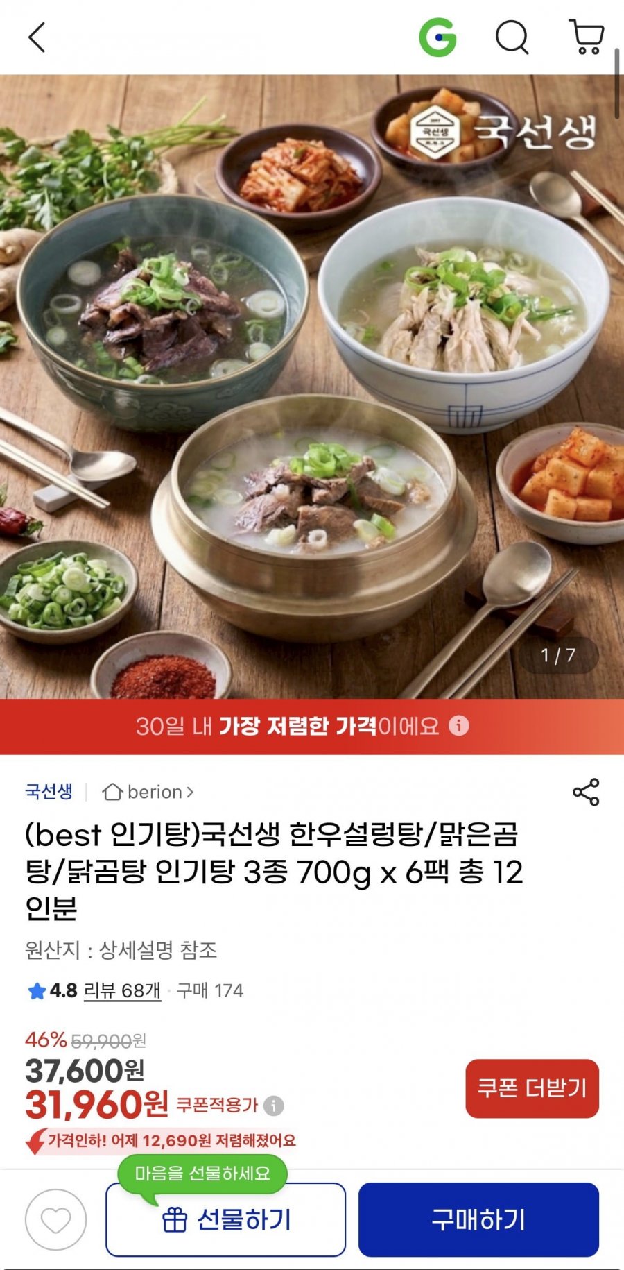 국선생 한우설렁탕/맑은곰탕/닭곰탕 인기탕 3종 700g x 6팩 총 12인분 31,960원/무배