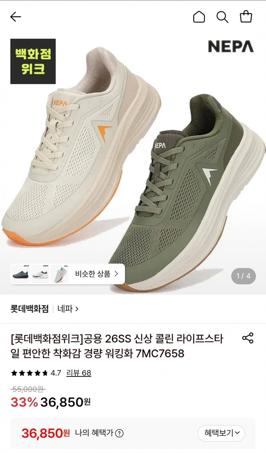 네파 26SS 신상 콜린 라이프스타일 경량 워킹화 7MC7658 (36,850원/무배)