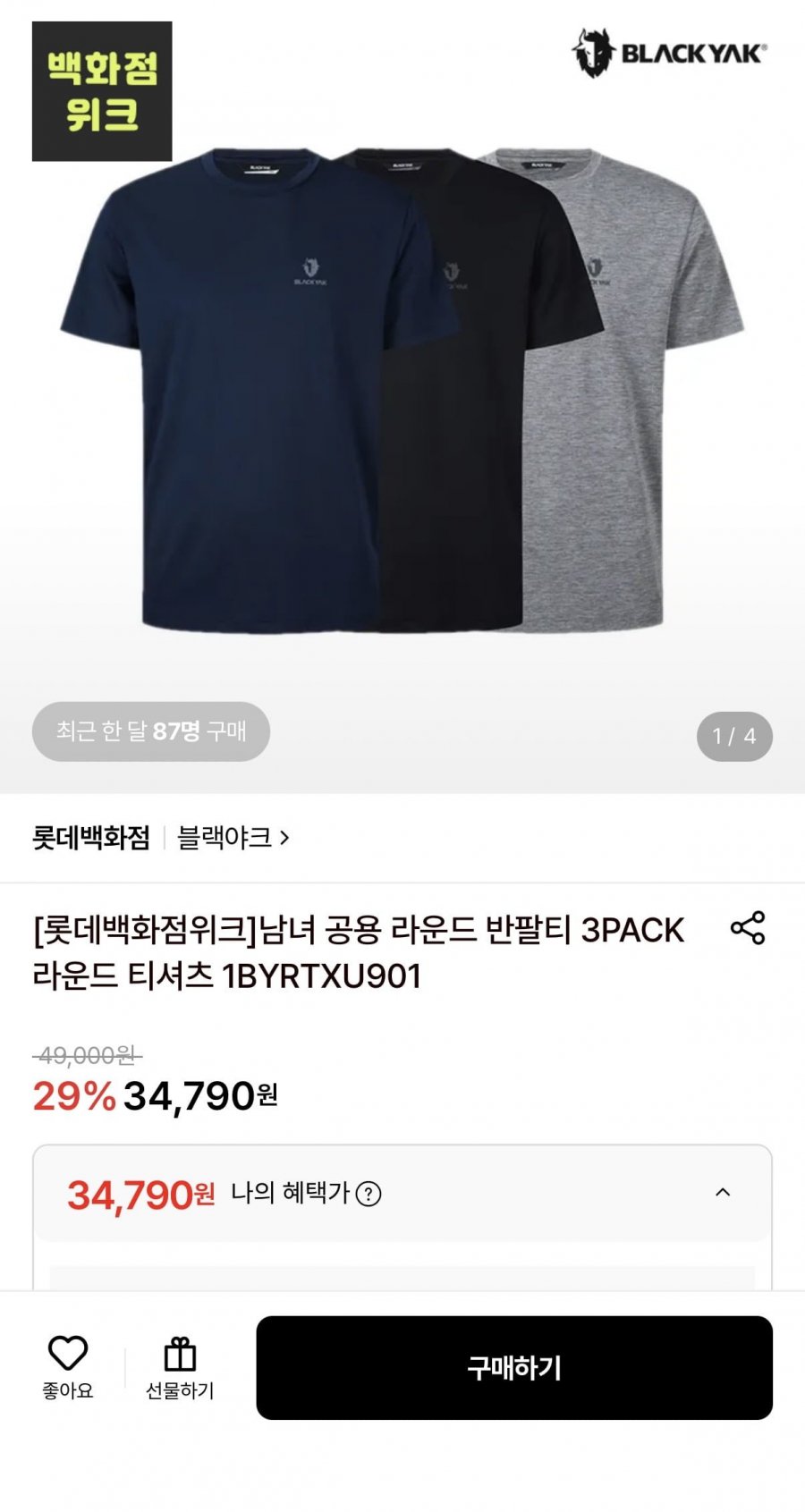 블랙야크 공용 기능성 라운드티셔츠 3장 (34,790원/무료)
