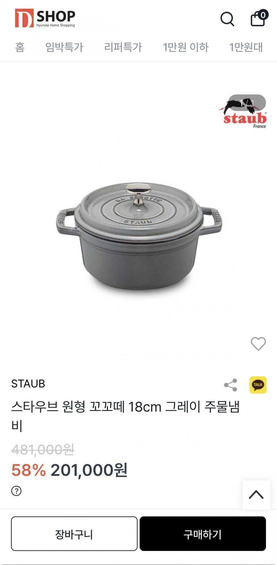 스타우브 꼬꼬떼 원형냄비 18cm 화이트트러플 (201,000원/무배)