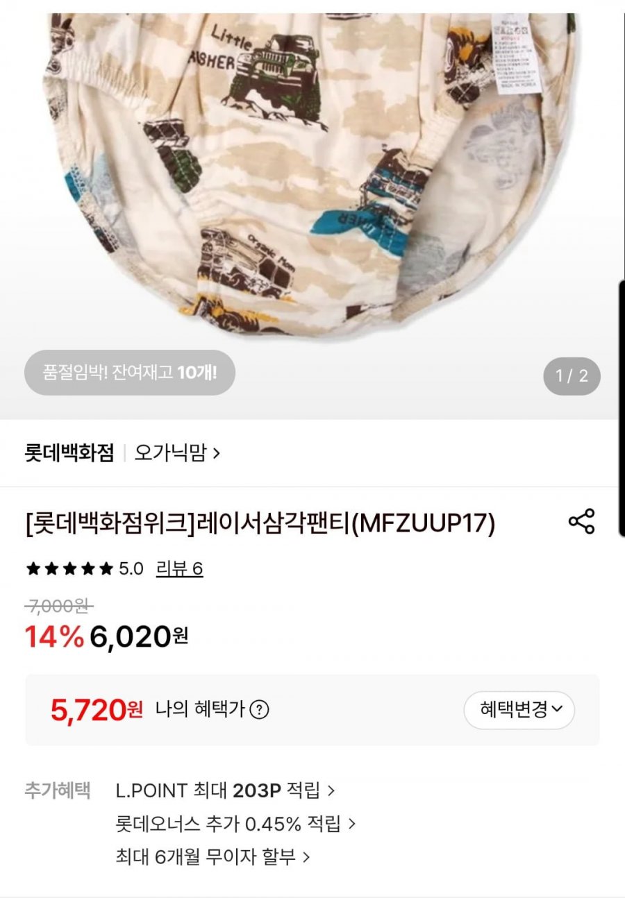 오가닉맘 삼각팬티(5,720원/유배)