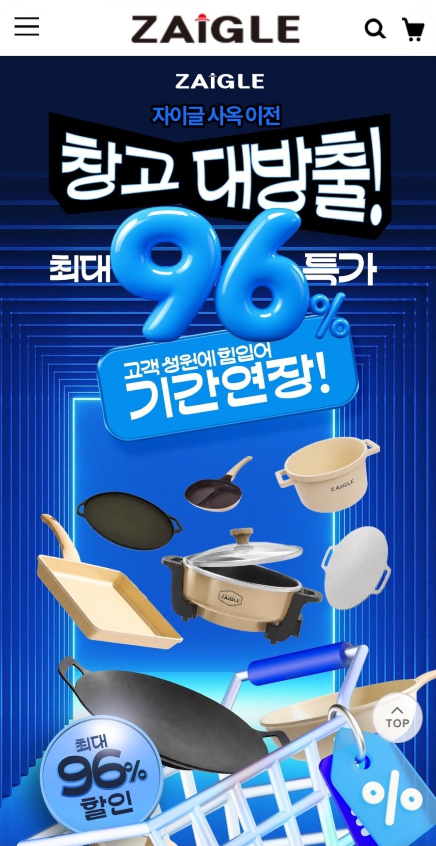 자이글 창고 대방출 그리들 최대 79% ( 21,900원~ /무료)