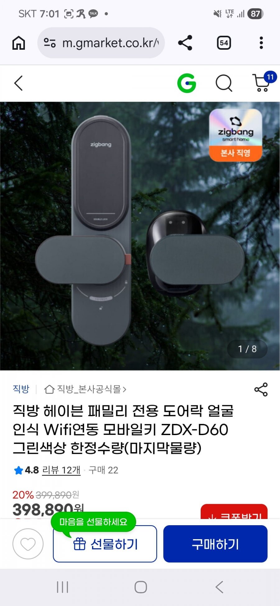 직방 헤이븐 도어락 얼굴인식 Wifi연동 모바일키 (366,890원/무배)