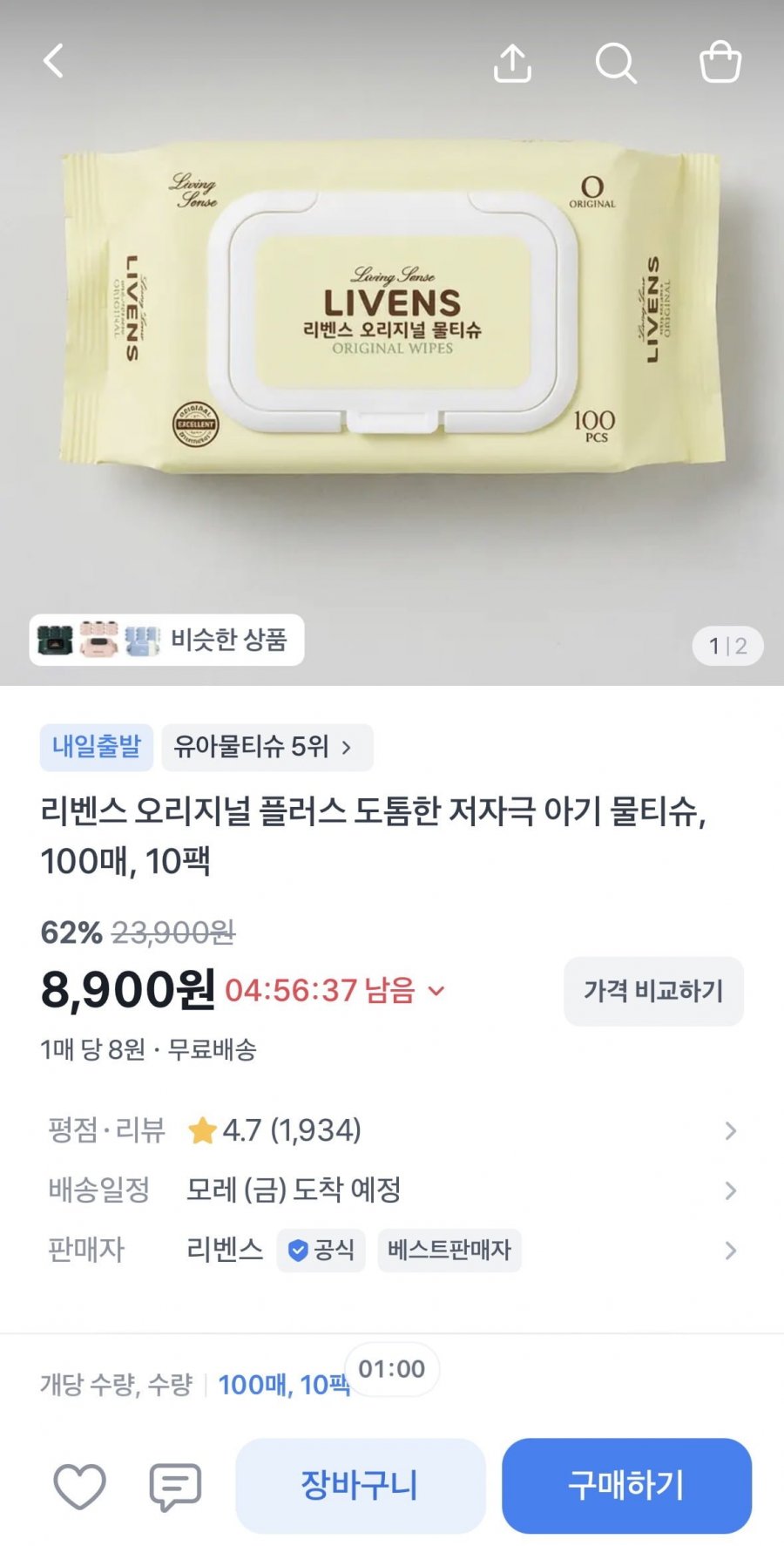 오리지널 플러스 대용량 캡형 물티슈 100매 10팩 (8,900/무배)