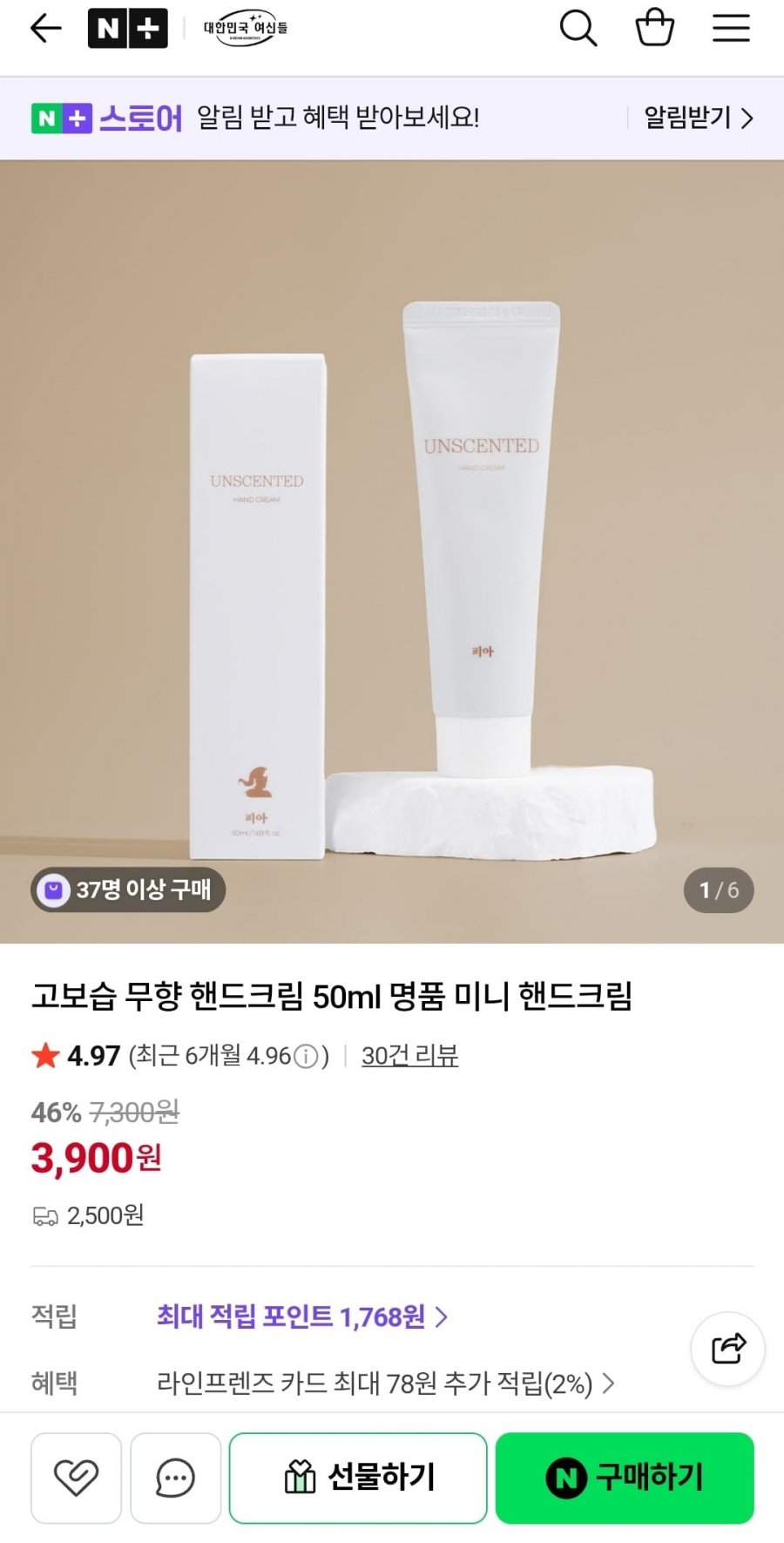 고보습 미니 핸드크림 50ml (3,900원/2,500원)