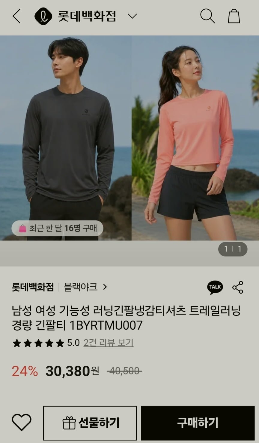 블랙야크 공용 러닝 냉감 긴팔티셔츠(26,650원/무배)