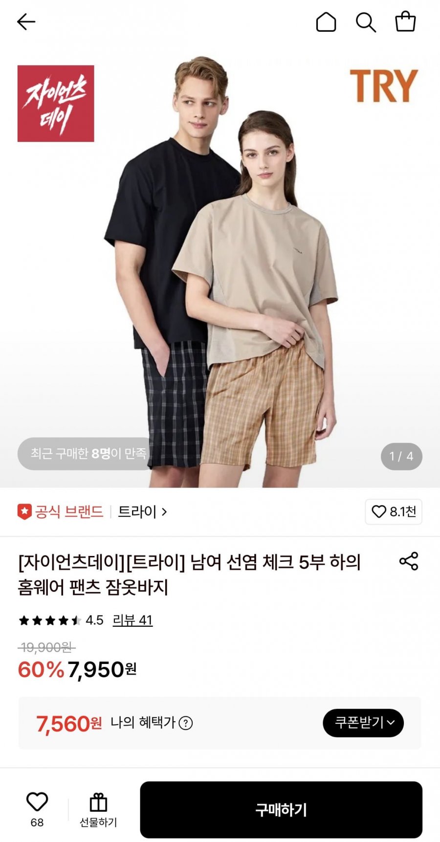 트라이 남여 선염 체크 5부하의 (7,560원/무료)