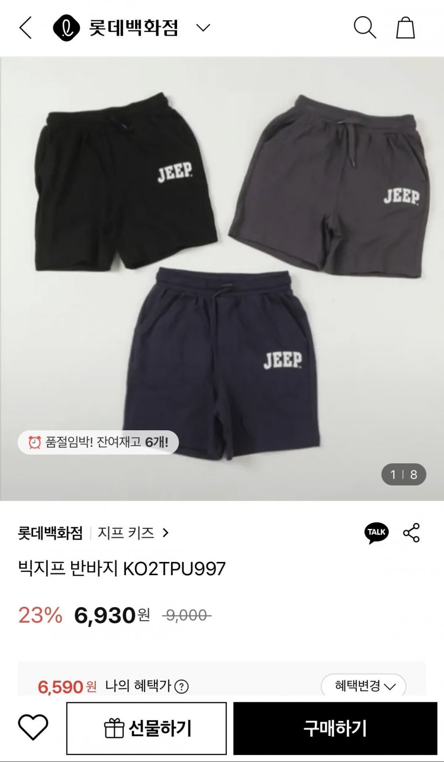 지프키즈 빅지프 반바지 KO2TPU997 (6,930원/배송비 3,000원)