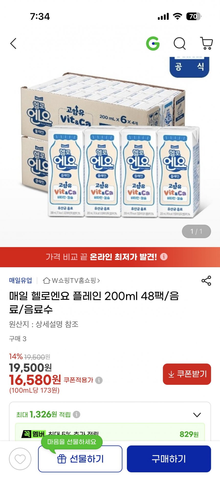 매일 헬로엔요 플레인 200ml 48팩(16,580원/무배)