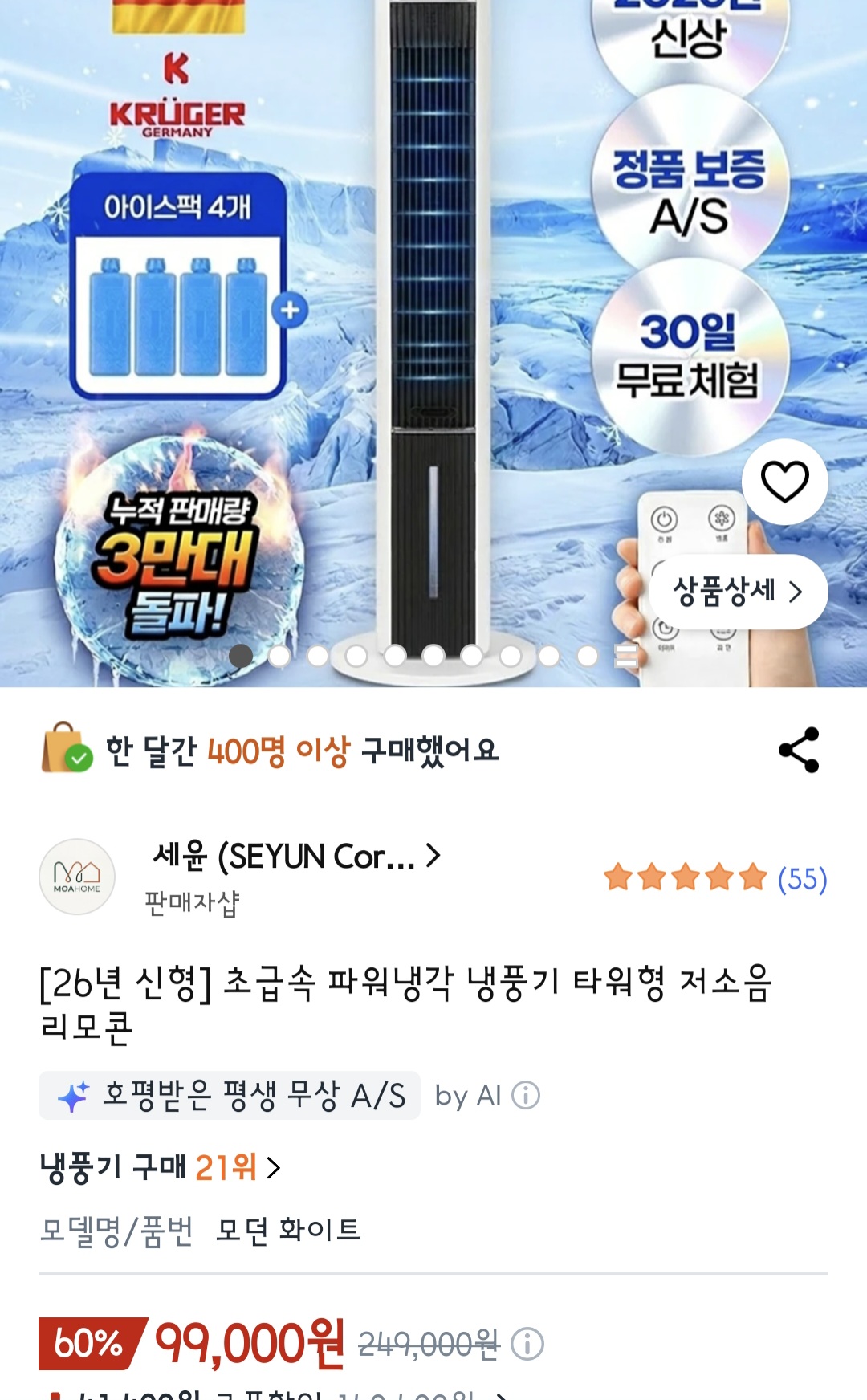 파워냉각 냉풍기 타워형 저소음 (99,000원/무료)
