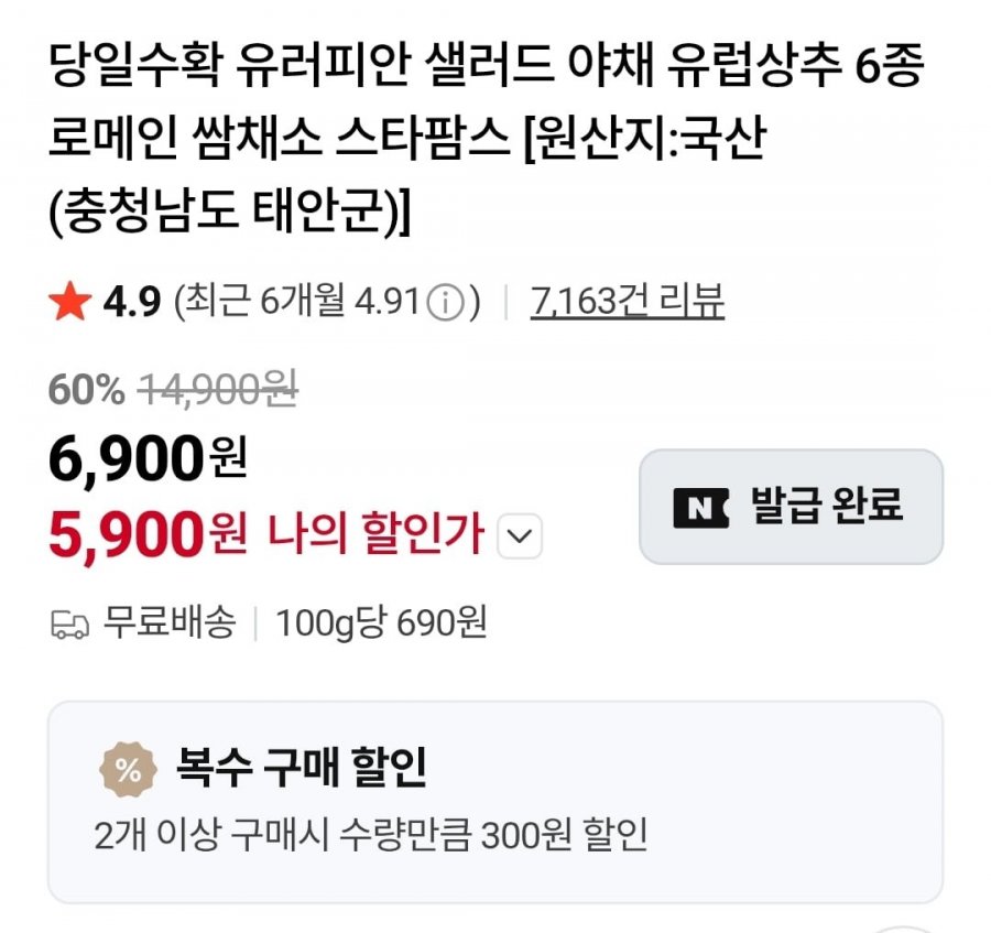 당일수확 유러피안 샐러드 6종 1kg (5,900원/무배)