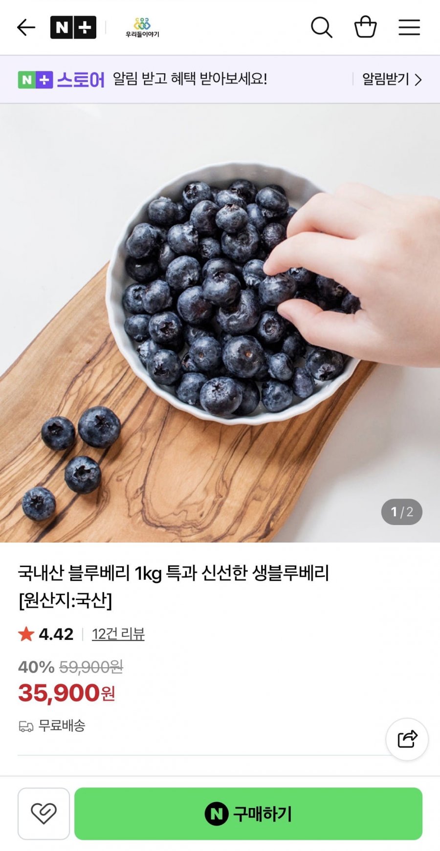 국내산 블루베리 1kg 특과 (35,900원/무배)