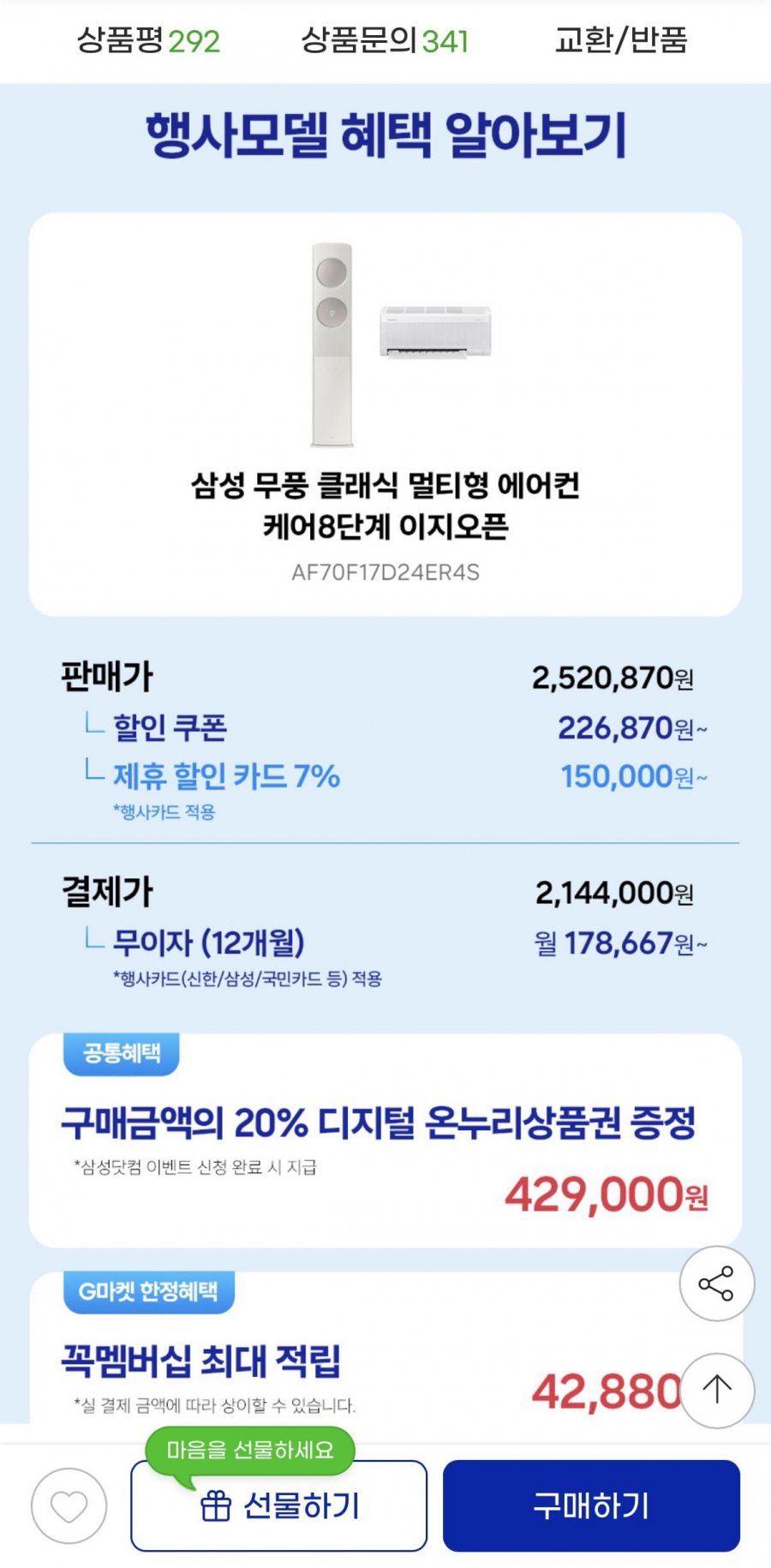 삼성 무풍 클래식 이지오픈 8단계 멀티형 에어컨 AF70F17D24ER4S  (카할 214만원대/설치비포함)