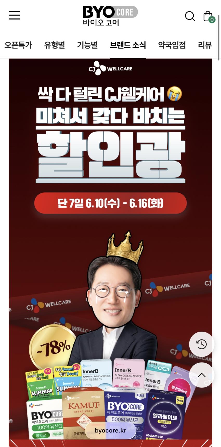 할인광xCJ웰케어 ~77.6% 할인
