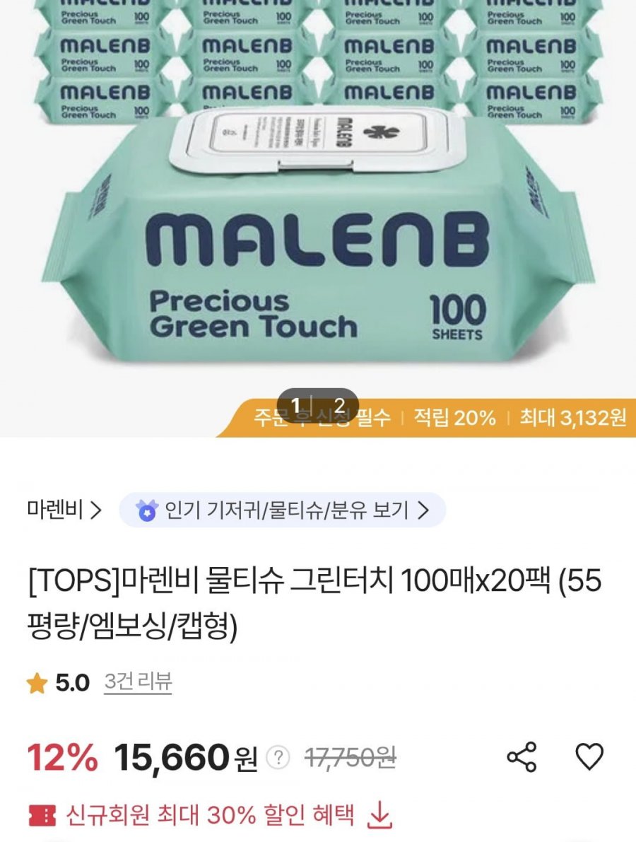 마렌비 물티슈 그린터치 100매 20팩 캡형 (15,660원/무료)