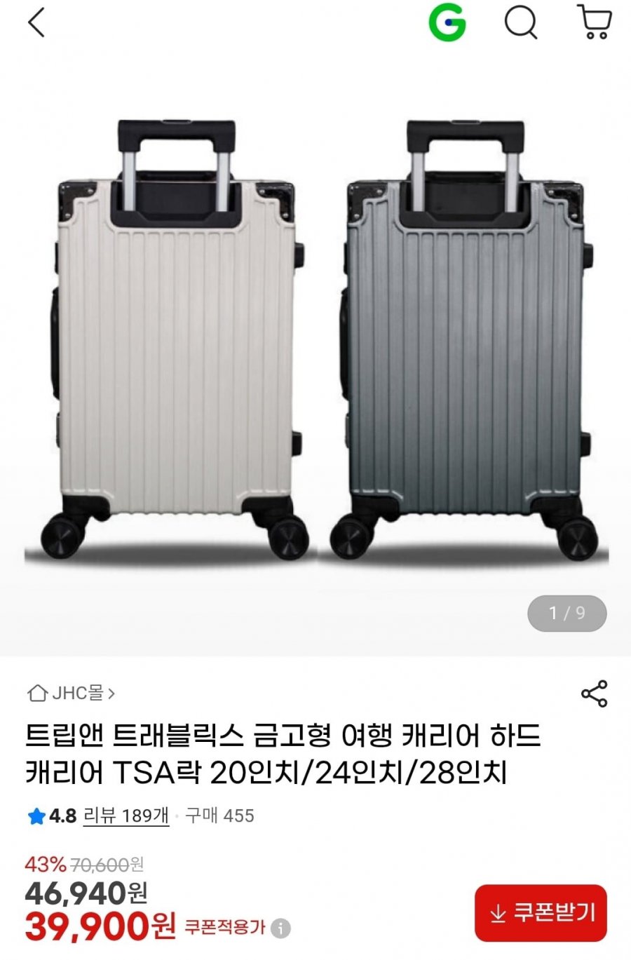 트래블릭스 금고형 TSA락 하드 캐리어 20/24/28인치 (49,900원~/무배)