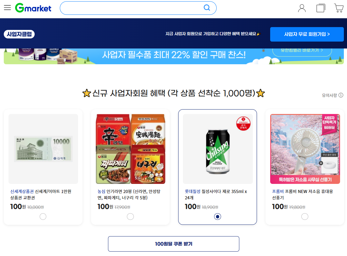100원딜 (신규 사업자 회원)