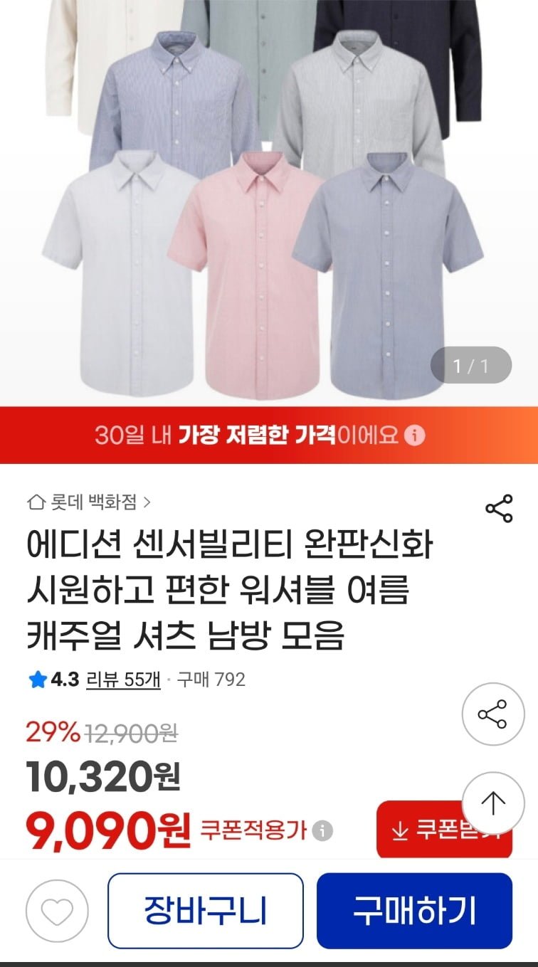 에디션 센서빌리티 여름 셔츠 (9,090원/3장구매시무배)