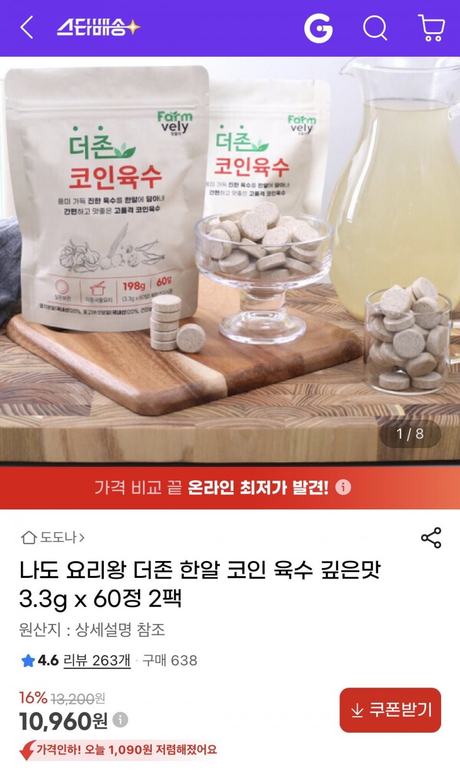 더존 한알 코인 육수 깊은맛 3.3g x 60정 2팩 (10,960원/무료)