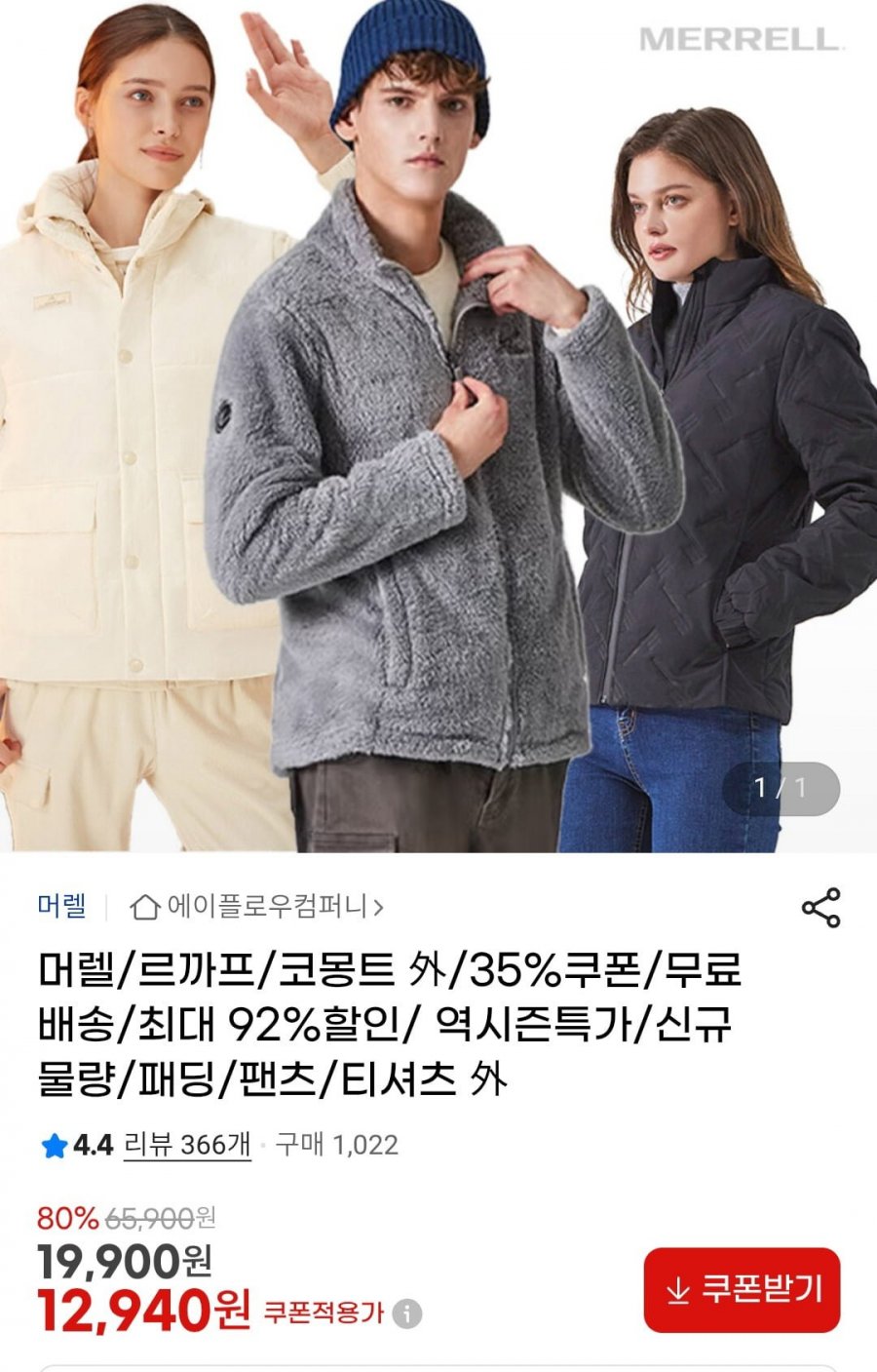 머렐/르까프/코몽트 패딩/팬츠/티셔츠(12,940원~/무료)