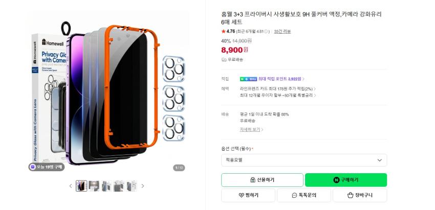 사생활보호 9H 풀커버 액정,카메라 강화유리 6매 세트 8900원 무배