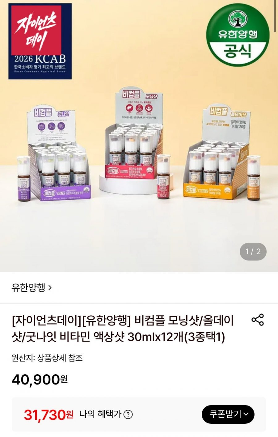 비컴플 모닝샷/올데이샷/굿나잇 비타민 액상샷 30mlx12개(3종택1)(31,730원/무료)
