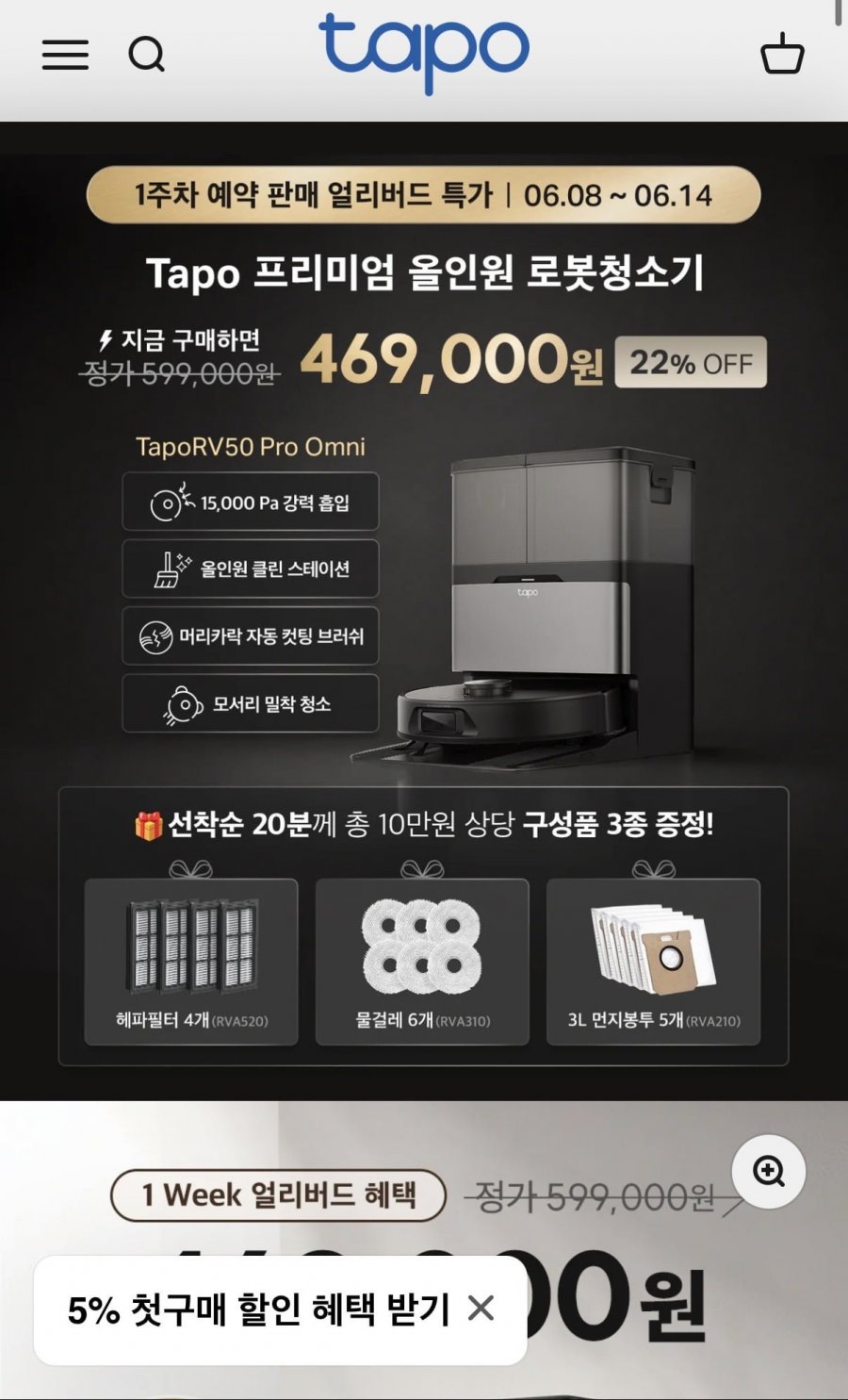 타포 RV50 Pro Omni 로봇청소기 사전예약 (469,000원/무배)