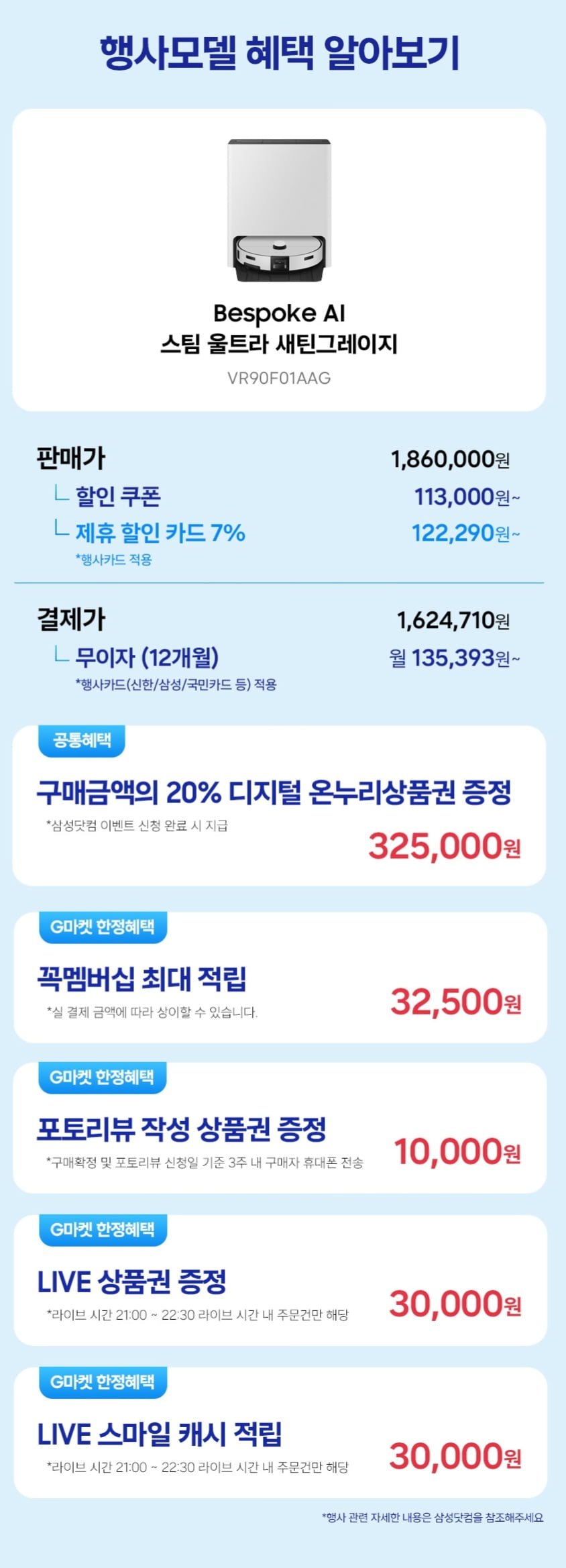 삼성 비스포크 AI 스팀 울트라 VR90F01AAG 로봇청소기 새틴 그레이지 (카드할인 162만원/무배)