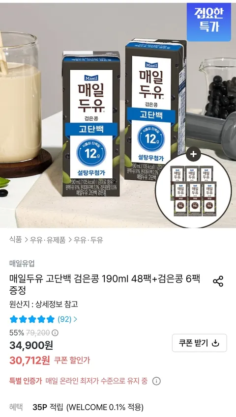 매일두유 고단백 검은콩 190ml 48팩+6팩 (30,712원/무료)