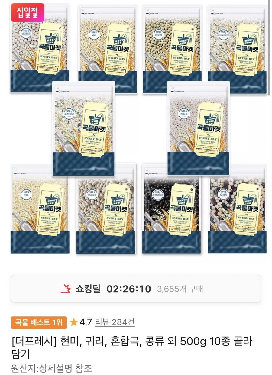 현미, 귀리, 혼합곡, 콩류 외 500g 10종 골라담기(1,910원/무료)