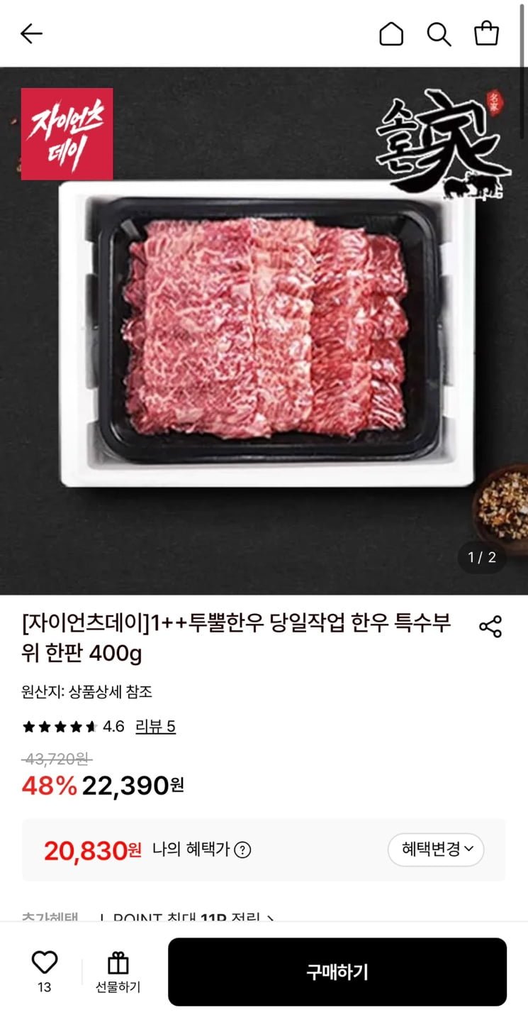 투뿔 한우 특수부위 한판 400g (20,830원/무료)