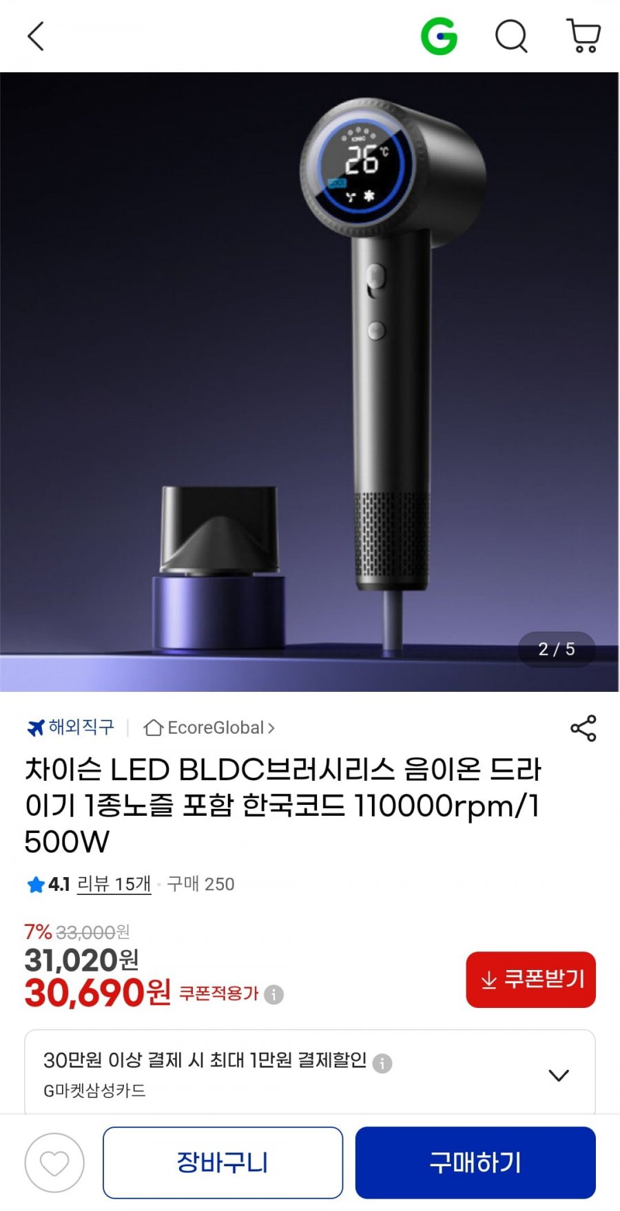 차이슨 LED BLDC 브러시리스 음이온 드라이기 1종 노즐 포함 한국코드 (30,690원/무료)