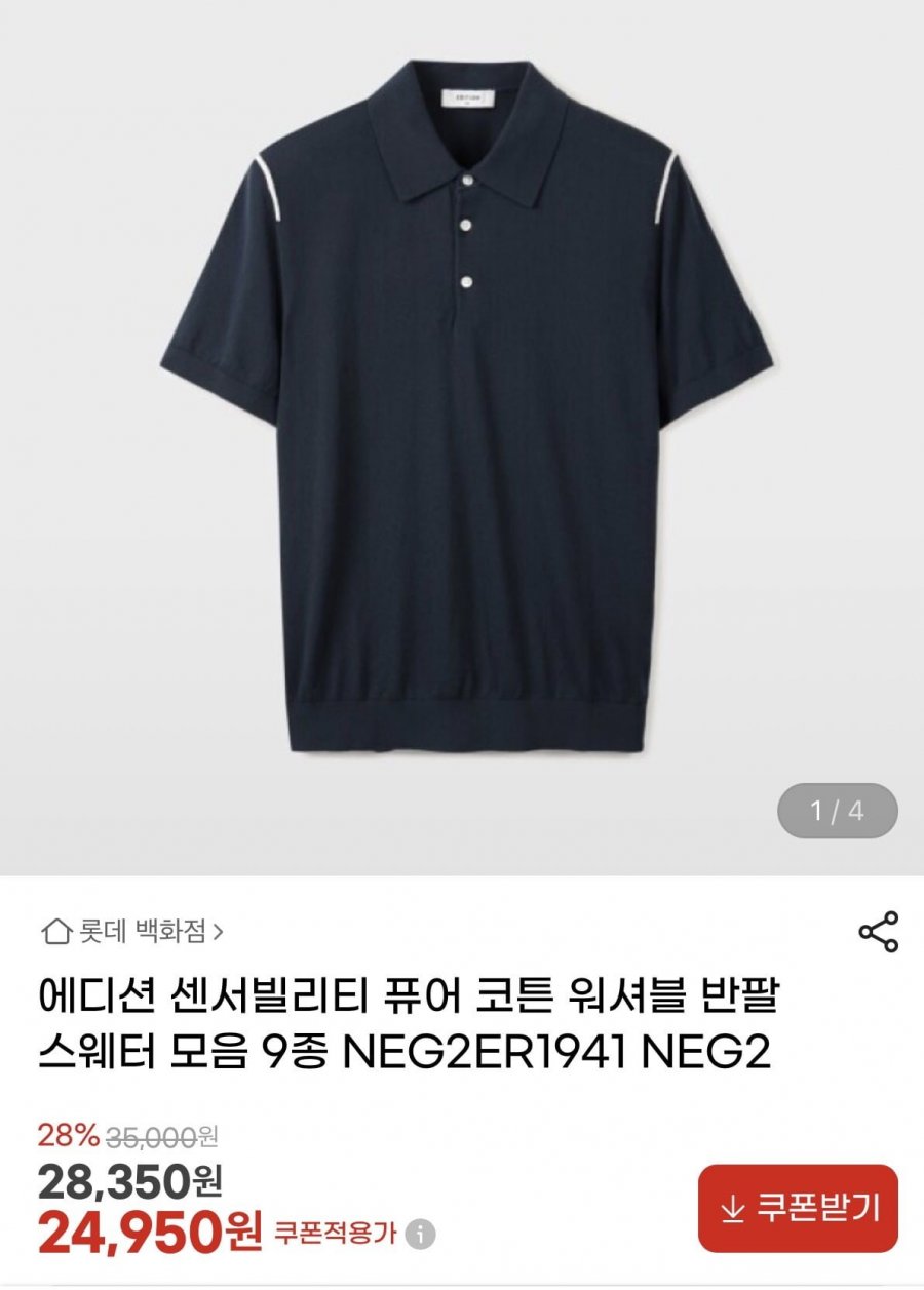 에디션 워셔블 반팔 니트 ( 24,950원 / 무배 )