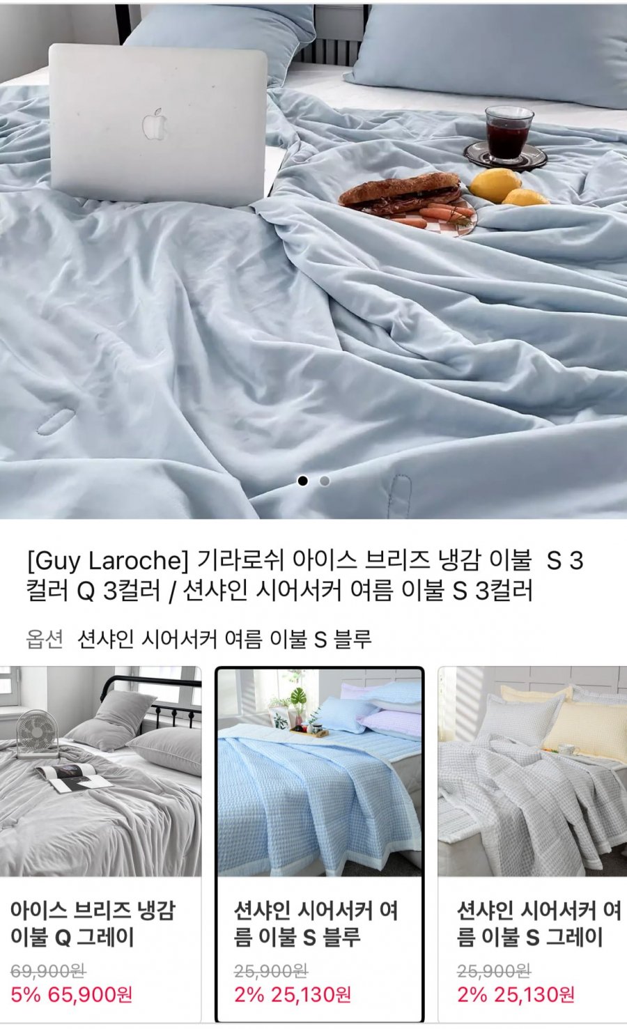 기라로쉬 아이스 브리즈 냉감이불 (25,130원 / 무배)