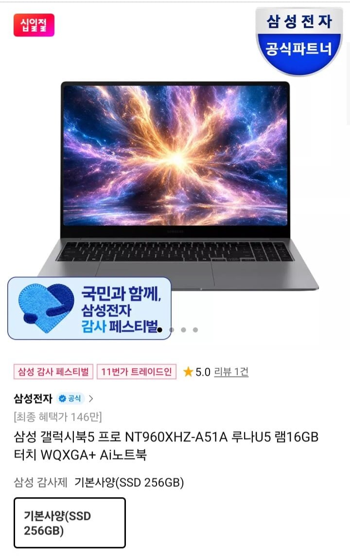 갤럭시북5 프로 NT960XHZ-A51A 모델 (1,855,000원 / 무배)