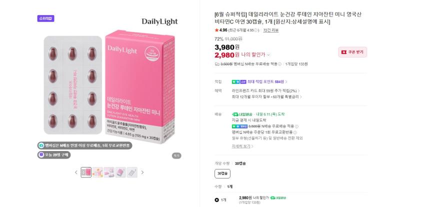 눈 건강용 데일리라이트 30캡슐 2980원 멤버쉽 무배