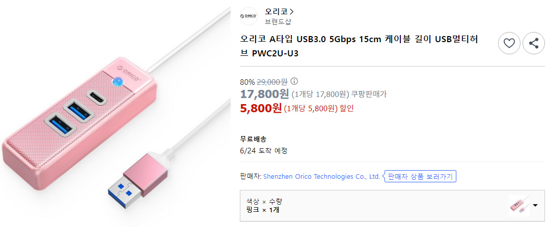 오리코 A타입 USB3.0 5Gbps 3in1 허브