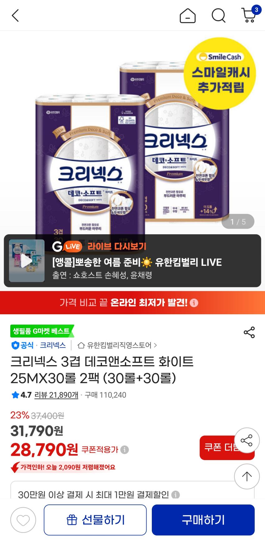 크리넥스 3겹 데코앤소프트 화이트 25MX30롤 2팩 (30롤+30롤) 28790원