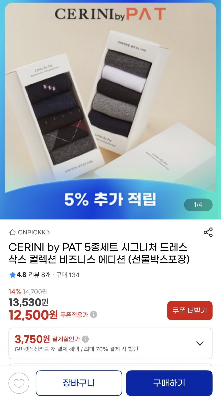 CERINI by PAT 5종세트 시그니처 드레스삭스(12,500원/무료)